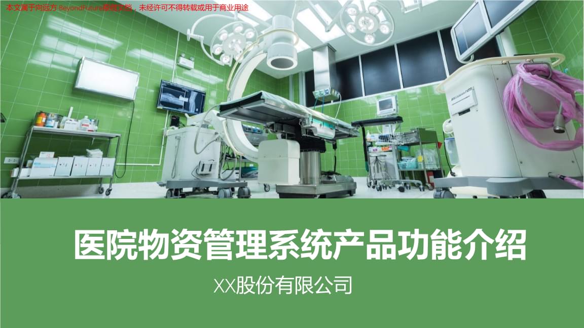医院物资管理系统产品功能介绍