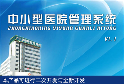 中小型医院管理系统 从痛点剖析到智慧运营的完整指南