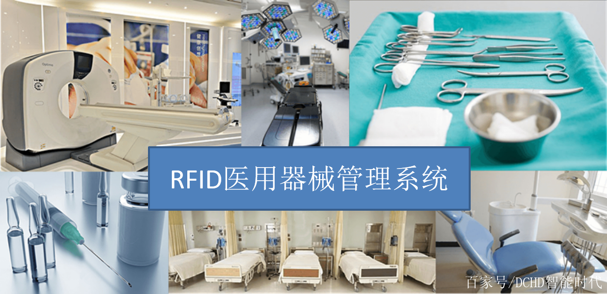 RFID医用器械管理系统 赋能医院管理智慧化升级