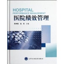 医院绩效管理/陈仲强-图书-亚马逊