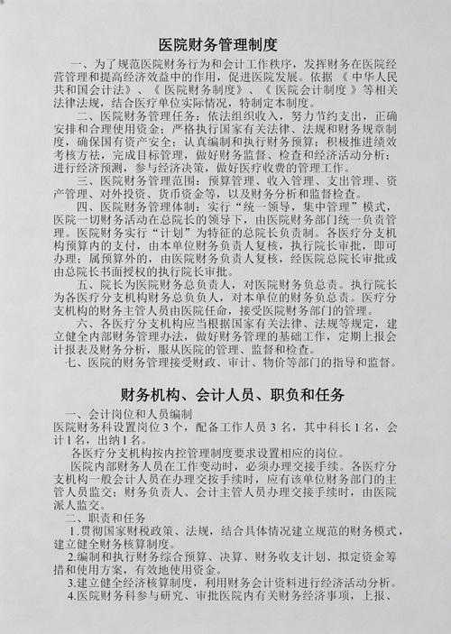 医院财务管理制度